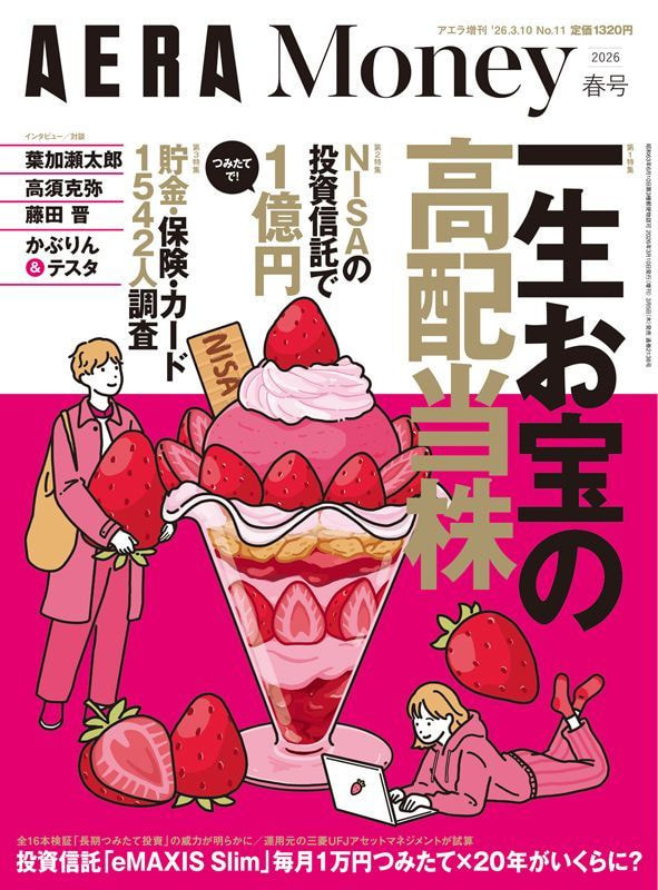 AERA Money 2025夏号