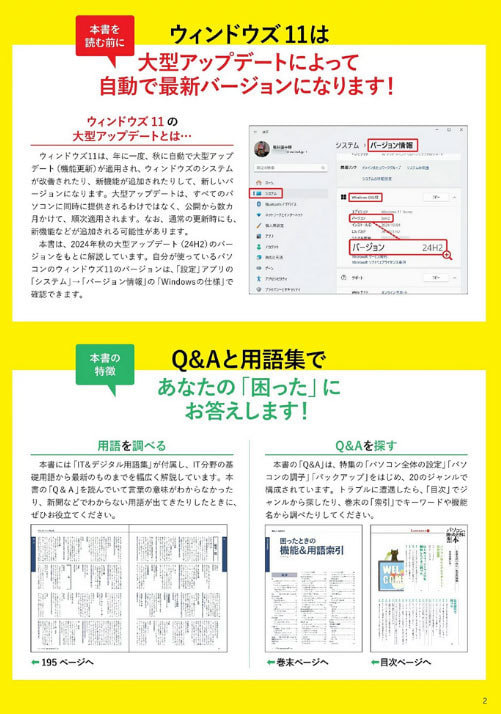 パソコンで困ったときに開く本の内容例