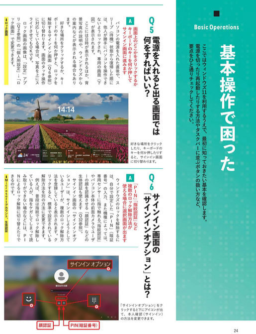 パソコンで困ったときに開く本の内容例