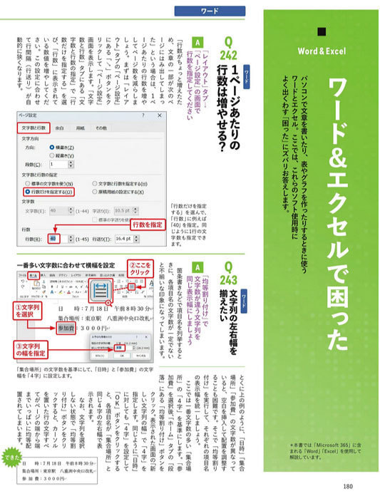 パソコンで困ったときに開く本の内容例