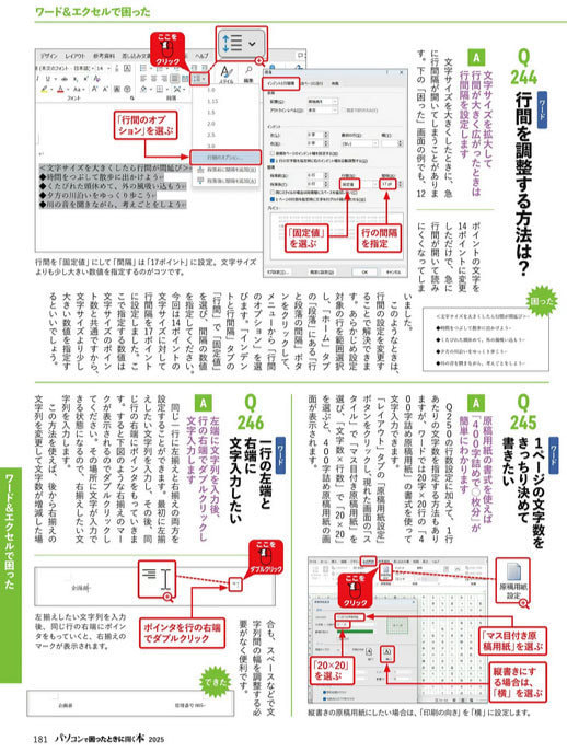 パソコンで困ったときに開く本の内容例
