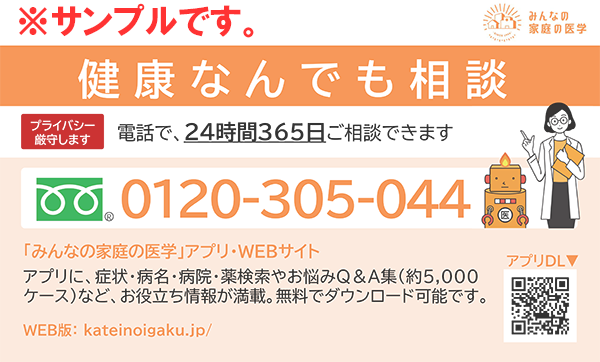 健康なんでも相談ダイヤルカードの表面