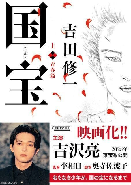 「国宝」文庫版(上巻)