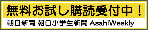 無料お試し購読、受付中！