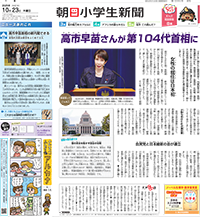 朝日小学生新聞紙面